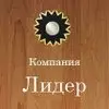«Лидер-Екатеринбург» , ООО